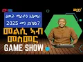 Download Lagu መልሲ ኣብ መስመር | melsi ab mesmer - Eri-TV Game Show, July 12, 2025 - ERi-TV