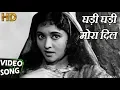 घड़ी घड़ी मोरा दिल - Ghadi Ghadi Mora Dil (Lata Mangeshkar, Madhumati)