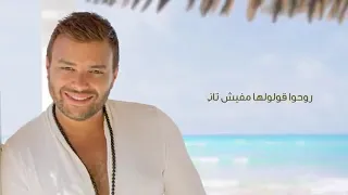 رامى صبرى  حلات وتس بجد خطيره دندنها
