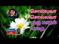 Download Lagu ⚘Sollava Sollava Oru Kathal Kathai🌺🌻Tamil song in digital music. Use  🎧
