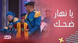 مسرح مصر كوميديا وألش عم شكشك على المسرح لم يترك أحد في حاله و الجميع وقع من الضحك 