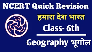 Download NCERT GEOGRAPHY 6TH CLASS CHAPTER -07 \u0026 08- हमारा देश भारत | #Examcapsules By Sawansahu | MP3
