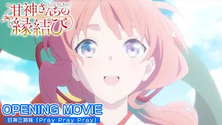 YouTube影片, 內容是結緣甘神神社 的 OP2