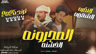 مهرجان العيب على العايب   انا قلبى مش موجود   احمد موزه   انتاج لايك استوديو دندنها