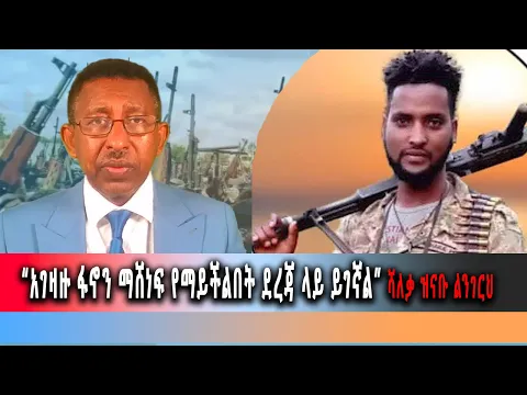Download MP3 Ethiopia News -\