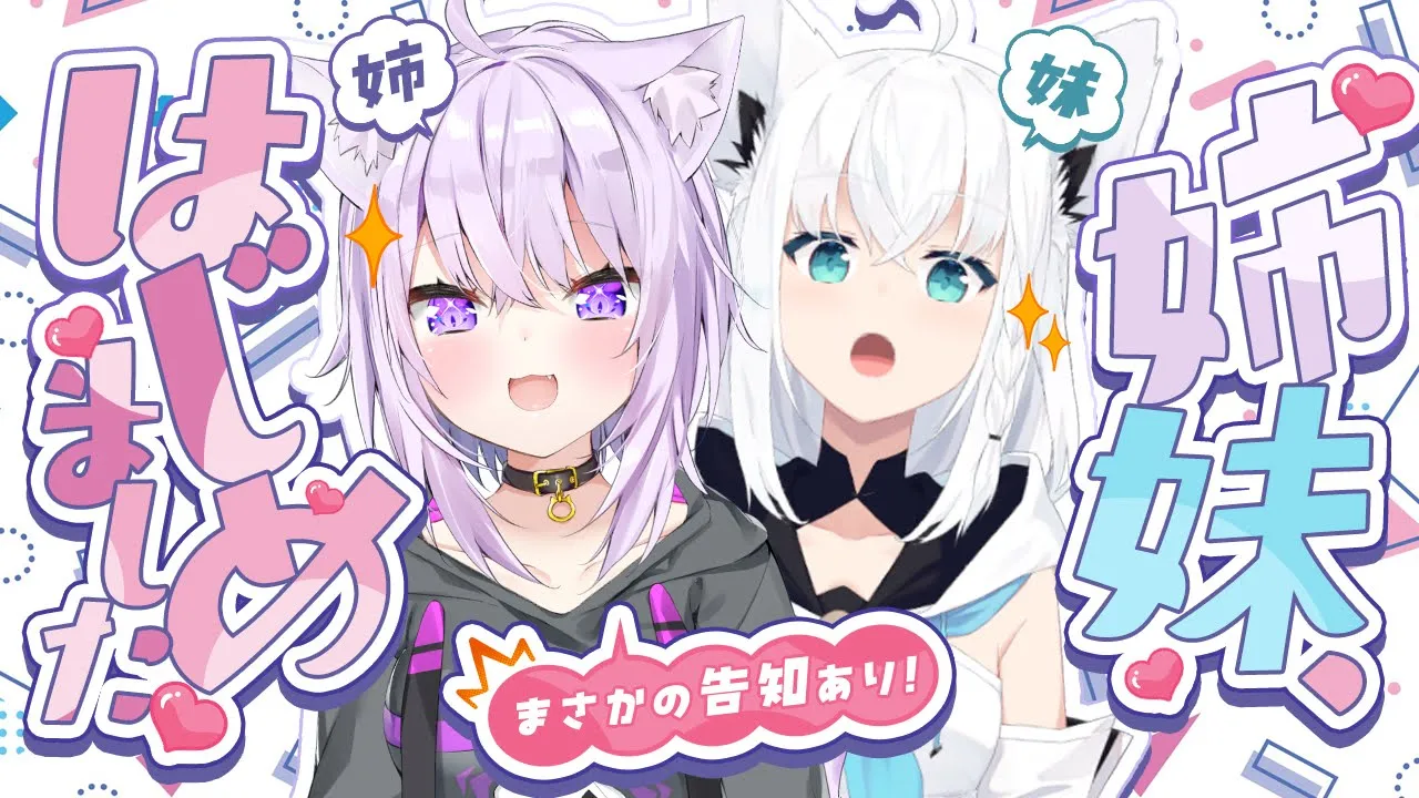 【 #にゃんぐこーん 】こんにちは、姉妹ですよ🍙🌽【 まさかの告知アリ 】