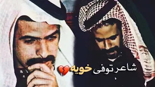 توفى خويه وقال فيه قصيدة الشاعر علي الحارثي 