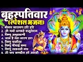 Lagu बृहस्पतिवार भक्ति भजन : ॐ नमो भगवते वासुदेवाय, श्रीमन नारायण, विष्णु अमृतवाणी, विष्णु चालीसा व आरती