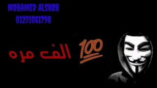 افضل حالات وتس اب حمو بيكا يلا كله بره      دندنها