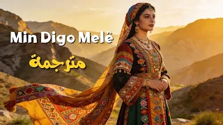                   الكلمات  مترجمة بالعربي   الأغنية الكردية الشعبية الحزينة المشهورة دندنها