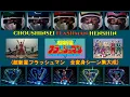 Download Lagu CHOUSHINSEI FLASHMAN HENSHIN ((超新星フラッシュマン) ALL HENSHIN HD QUALITY (全変身シーン集大成)