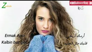 نطق أغنية قلبك مثل الجليد       دندنها
