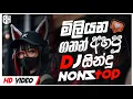 Download Lagu 2024 Sinhala party dj nonstop | Sinhala DJ | Sinhala DJ Nonstop | 2024 New DJ Songs