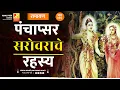 Download Lagu पंचाप्सर सरोवराचे रहस्य | भाग ११६ | Sushil Kulkarni | Analyser | Ramayan | Sita | Laxman