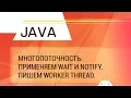 Java Multithreading Wait and Notify methods Blocking Queue and Worker Thread