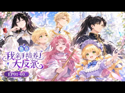 しまった、ラスボスを自分で育ててしまった 第1話