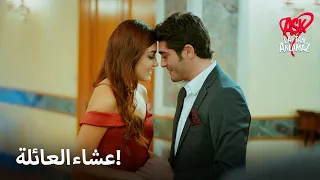 لقاء عائلات حياة ومراد الحب لا يفهم الكلمات 