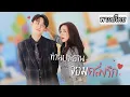 Download Lagu [พากย์ไทย] เล่นเปียโนอยู่ดีๆโดนสาวคุกเข่าขอแต่งงาน!? หลังแต่งยังต้องช่วยเธอแย่งผักลดราคาทุกวันอีก🤣