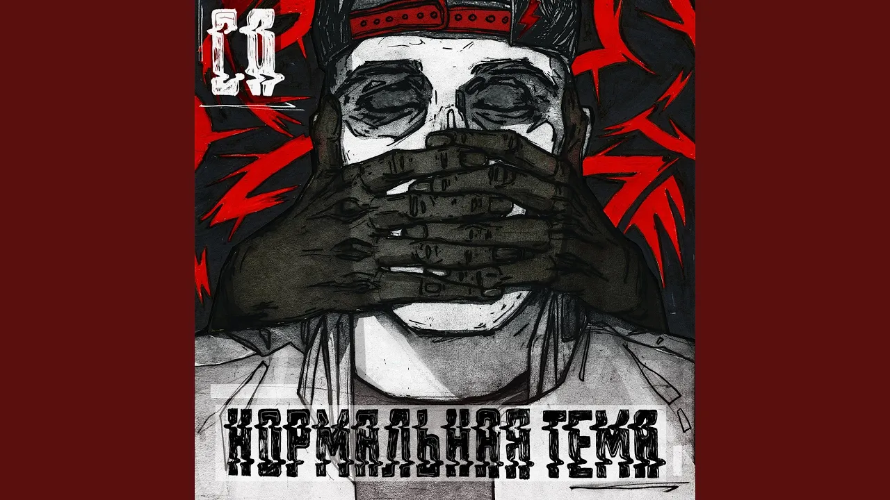 Мои друзья (feat. Young P & H) Мои друзья (feat. Young P & H)
