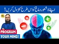 Apne Khialat Ko Control Karen Control Your Subconscious Dr Ibrahim