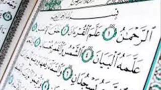 سورة الرحمن كاملة بصوت القارئ ياسين الجزائري 