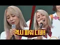 Download Lagu [선공개] 효린(HYOLYN), 고음 한 사발↗로 시작하는 오프닝 (#그때그사람) 아는 형님(Knowing bros) 144회
