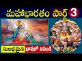 Download Lagu Mahabharatam in Telugu Part 2 | Mahabharatham Episode 3 by Real Mysteries Prashanth