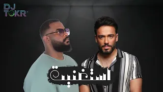 رامي جمال استغنيت دندنها