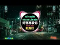 潘广益 - 好想再爱你 (抖音DJ光仔 x DJ细霖版 2023) Hao Xiang Zai Ai Ni - Rất Muốn Yêu Em Lần Nữa (Remix Tiktok)