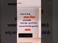 Download Lagu भगवान से भी बड़े माता-पिता होते हैं..!#motivation #maa #papa #shortsfeed #shorts