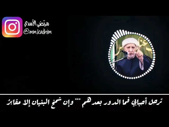 الشيخ الدكتور أحمد الوائلي (رحمه الله) | قصيدة ترحل احبابي 😞🤏🏻⚰️