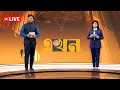 Download Lagu EKHON TV LIVE | এখন টিভি সরাসরি | LIVE TV | EKHON TV LIVE STREAMING | EKHON TV