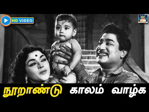 Download MP3 நூறாண்டு காலம் வாழ்க | Nooraandu Kaalam Vaazhga Song HD | பேசும் தெய்வம் திரைப்பட பாடல் | Sivaji.