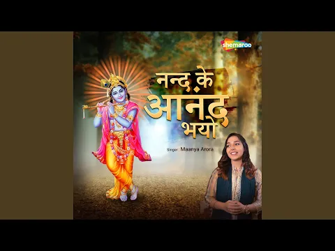 Download MP3 Nand Ke Anand Bhayo