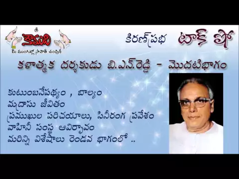 Thumbnail for KiranPrabha TalkShow on Director BN Reddy - Part 1