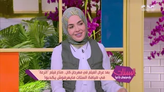 بعد عرض الفيلم في مهرجان كان صناع فيلم الترعة في ضيافة الستات مايعرفوش يكدبوا فقرة كاملة 