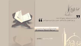 تلاوة حجازية ماتعة لآيات الحج وما تيسر من سورة البقرة القارئ أحمد العباسي 