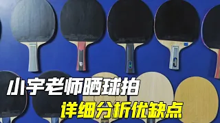 Download Mr. Xiaoyu drying racket, detailed analysis of various advantages and disadvantages MP3