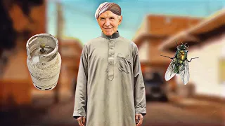 عمي الطيب الرجل الخبيث 