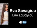 How to pronounce Eva Savagiou CORRECTLY