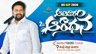 THANDRI SANNIDHI MINISTRIES ll 06-September-2026 SUNDAY 2nd LIVE SERVICE ll