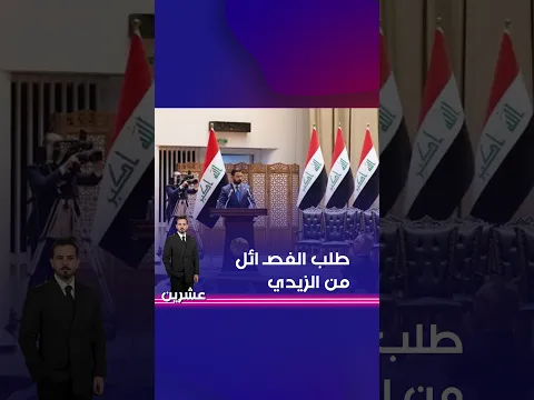 طلب الفصـ ائل من الزيدي#shorts