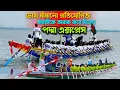 Download Lagu চোখ ধাঁধানো প্রতিযোগিতা সবাইকে অবাক করে দিলো চিনা ধুকুরিয়া \