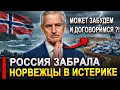 Lagu Россия меняет политику в Баренцевом море: Реакция Норвегии