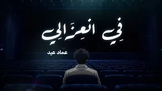 أكثر شيء مؤثر ستسمعه   في انعزالي دندنها