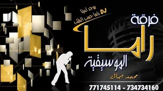 خلي قد هجرني لحجي جديد حفلة عرس 4 غناء الفنان محمدجمال فرقة راما الموسيقية اليمن 