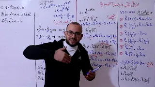 خواص الدالة اللوغاريتمية حل معادلات تتضمن Ln 