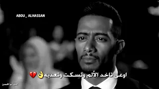 حالات واتس اب حزينة محمد رمضان دندنها