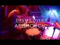 คำแพง - แซ็ค ชุมแพ Drumcam drum cover by Arithouch(วงมหานคร)