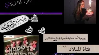يوم ميلادي انا يوم الفرحة والهنا 8 23 حالات واتساب انستكرام تصميمي الوصف 